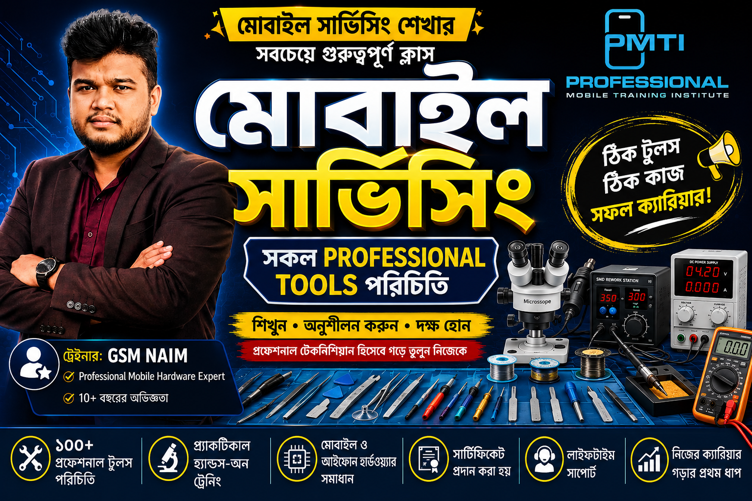 মোবাইল সার্ভিসিংয়ের A to Z যন্ত্রপাতি পরিচিতি | iPhone & Mobile Servicing Tools Introduction |